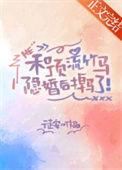 和顶流竹马隐婚后掉马了徒安