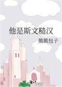 他是斯文糙汉中沈拓是谁