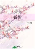 娇惯坏的英语