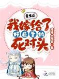 重生后我嫁给了佞臣无弹窗