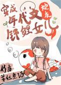 八零亲妈和小棉袄txt