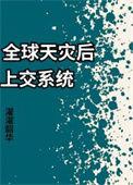 世界天灾