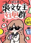 女主红包群或系统