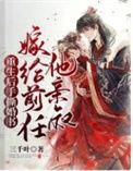 重生后她撕毁婚书成全他和心上人