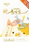 把你藏进我的心里