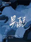 男配的人设