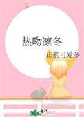 热吻凛冬附带番外txt