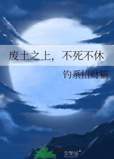 废土之王百科