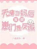 无痛当妈网络用语