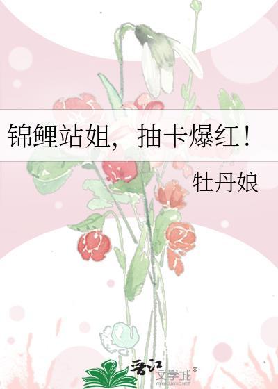 锦鲤姐姐在哪里直播