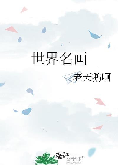 世界名画最后的晚餐长9.1米