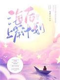 上岸 下海