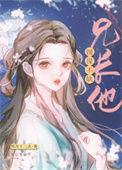 继妹香甜明月十三幺的最新章节更新情况