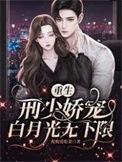 刑少西儿双重生