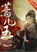 蔫儿玉脆桃卡里带番外