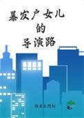 暴发户后来都怎么样了