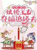 女尊王爷纨绔