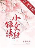 锦绣食肆 暴富从小食摊开启