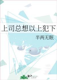下属跟着遭殃