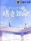 重生后她肆无惮忌了