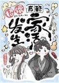 招婿后的发家生活全文阅读