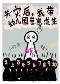 带着崽崽回广城又叫什么名字