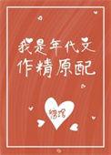 我是年代文女配