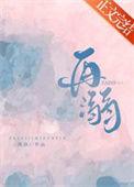 再溺by既弥全文