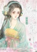 悄悄怀了君侯的崽百度