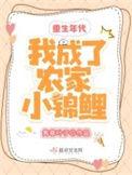 重生变成农家小农女