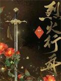 烈火7
