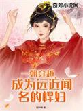 一口气看完穿越古代当悍夫的最新章