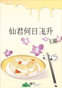仙君飞升我回档txt免费阅读全文