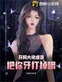 开局是大佬的
