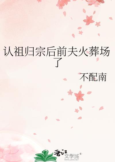 认祖归宗意义在哪里