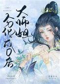 大师姐和大师兄是分开算的吗