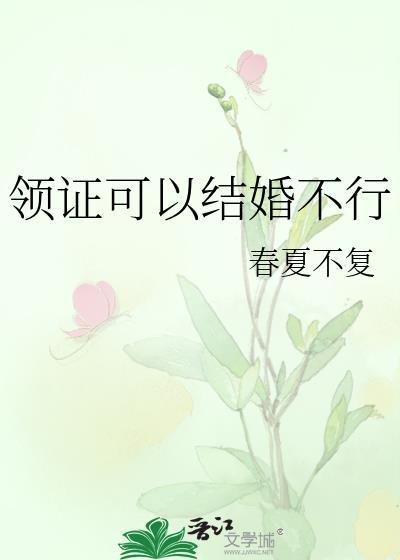 男女多大可以领证结婚