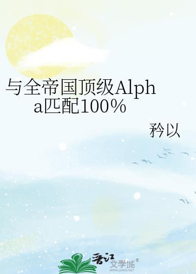 与帝国将军联姻之后全文阅读