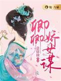 卿卿多娇全文免费阅读