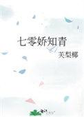 七零娇知青糙汉的掌心宠
