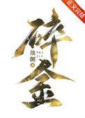 她重生在了自己夫君的新婚之夜上