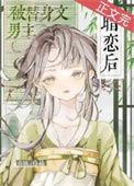 男主替身的