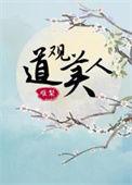 道观排行