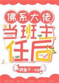 当个佛系老师