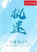 执迷不悟舞蹈完整版