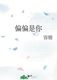 偏偏是你韩漫免费观看