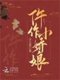 仵作小娇娘一川雪