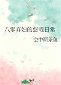 八零弃妇的开挂人生免费阅读