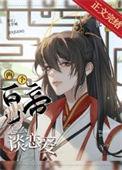 两个皇帝怎么谈恋爱百度