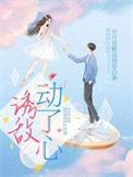 诱敌动了心男主是谁啊